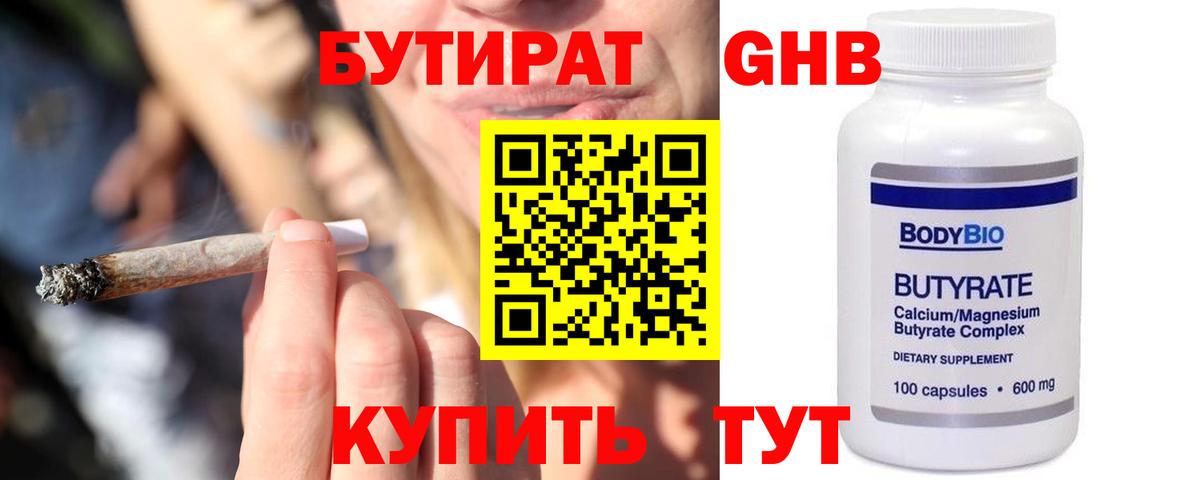 Бутират бутандиол Тосно