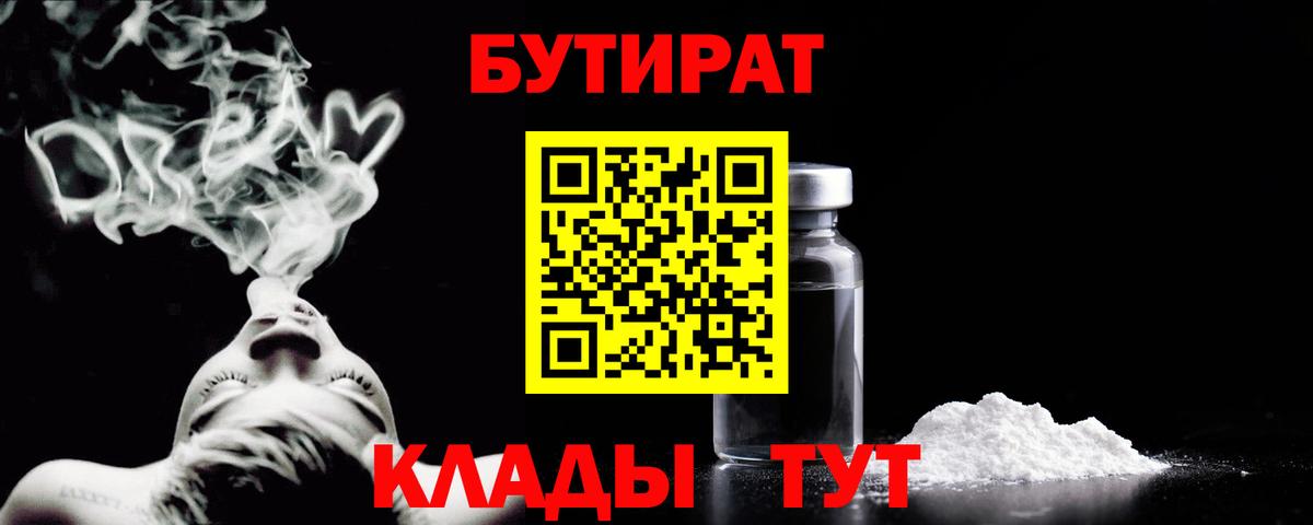 Тосно  Бутират GHB  БУТИРАТ  Вход с VPN 