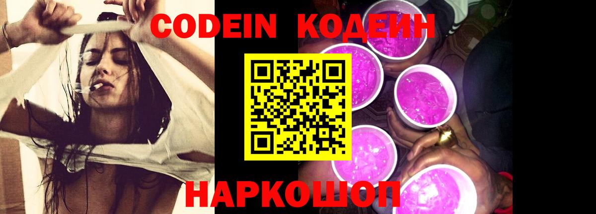 Кодеиновый сироп Lean напиток Lean (лин)  Вход с VPN  Тосно 