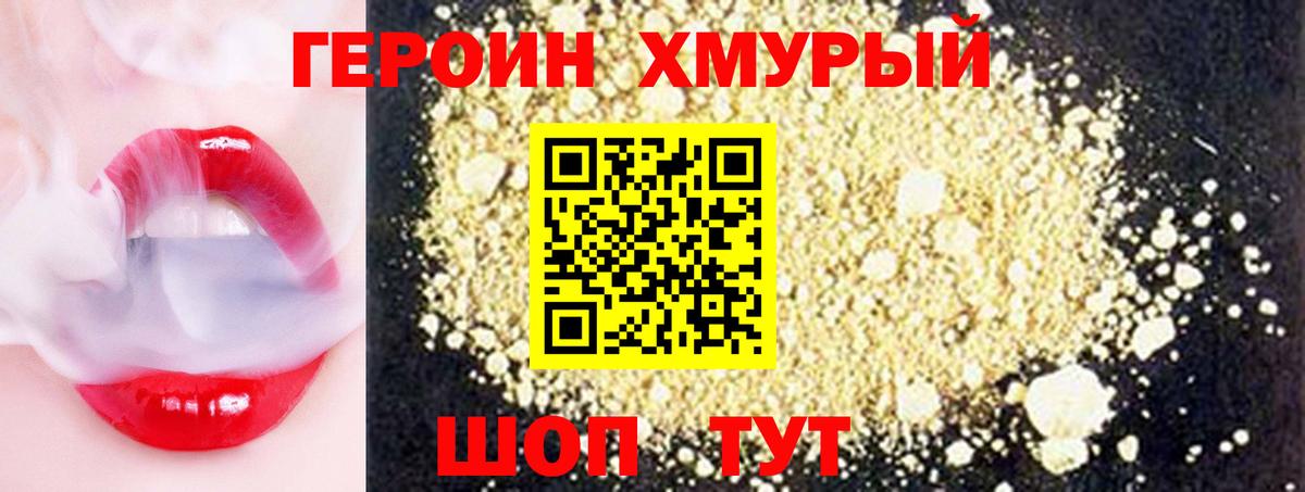 Тосно  ГЕРОИН  Вход с VPN  ГЕРОИН хмурый 