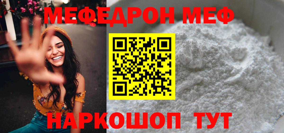 Мефедрон кристаллы Тосно